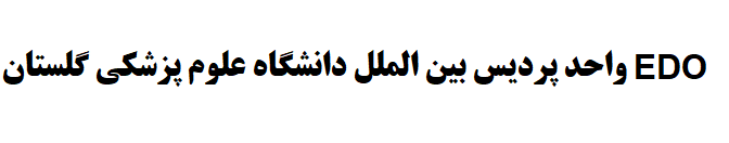 EDO Pardis