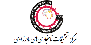 مرکز تحقیقات ناهنجاریهای مادرزادی گرگان