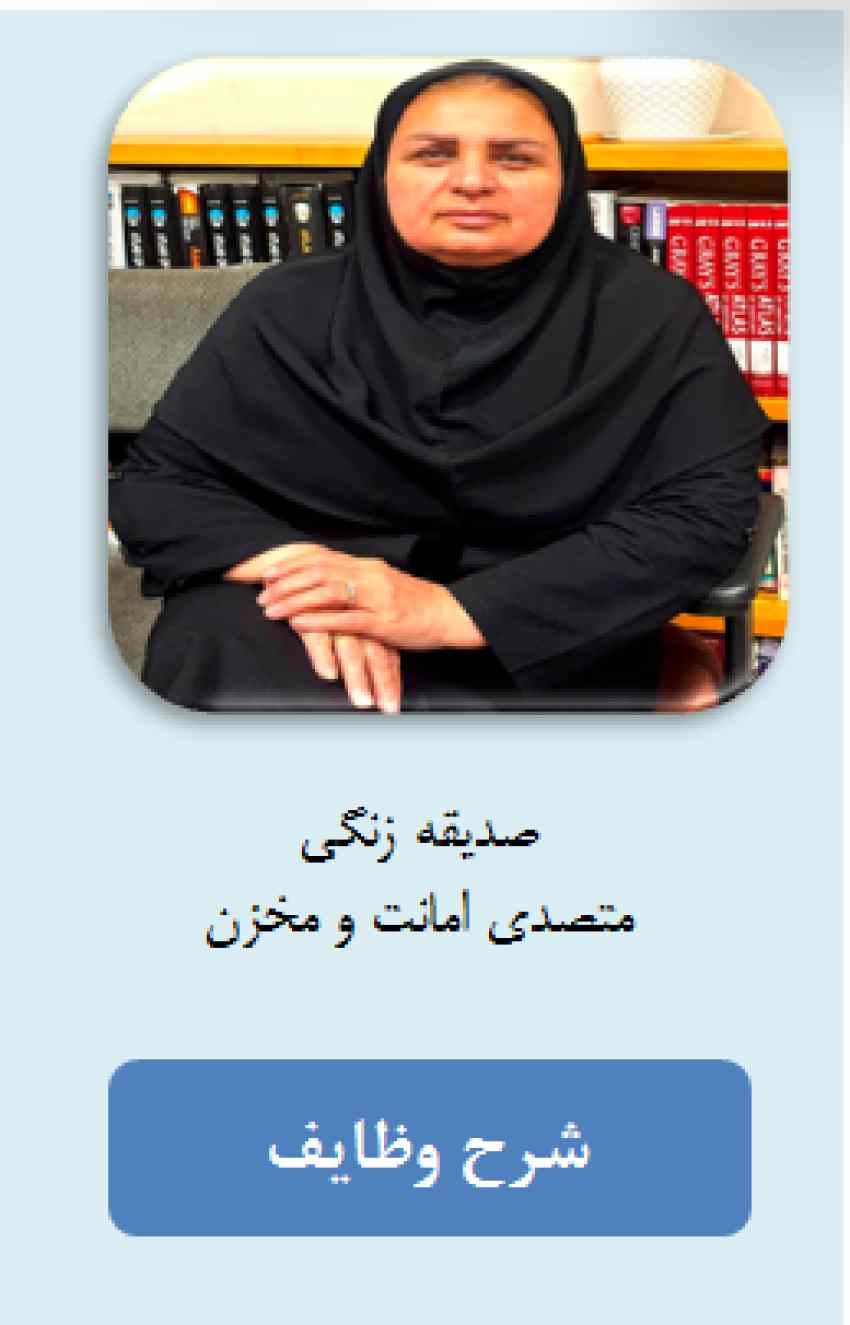 صدیقه زنگی