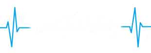 بیمارستان شهداء گنبد کاووس
